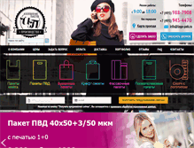Tablet Screenshot of logo-pak.ru